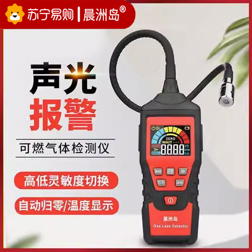 Combustible Gas Detector Portable Gas Leak Gas Leak Gas Leak Gas Leak Detection Alarm 2084-Taobao