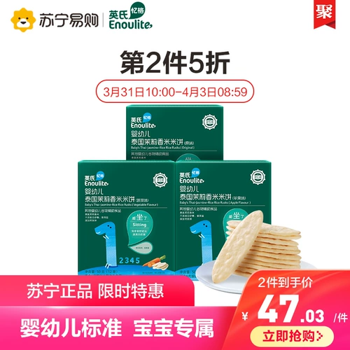 Enoulite (enoulite) младенец тайский жасминовый рисовый пирог 50 г/коробка*3 коробки 3 вкуса Дополнительные продукты питания
