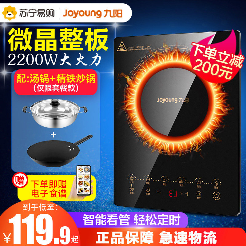 Jiuyang induction cooker home small intelligent stir-fry multi-functional integrated energy-saving stove hot pot dormitory set 99