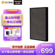 Panasonic original dress dust removal aldehydes strainer ZXRS110 VXR110C VXR110C 113C8VX (2593)