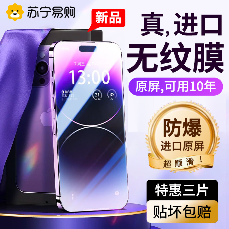 New import original screen] applicable apple 14 13 steel chemical film iPhone14promax mobile phone 11 cling film 12 anti-peep xr full screen xs cover anti-fall plums anti-dust