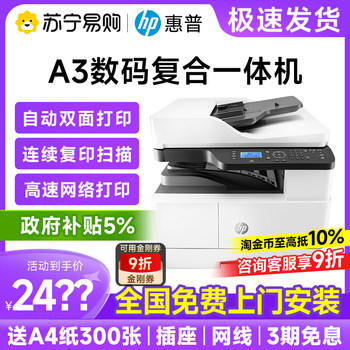 Hp M437N Black and White Laser A3 Printer, Copy, Scan, All-In-One Machine for Office Use, 42523 Large Commercial Machine, Test Paper, Network, Double-Sided, Multifunctional 3-in-1 Machine 2061