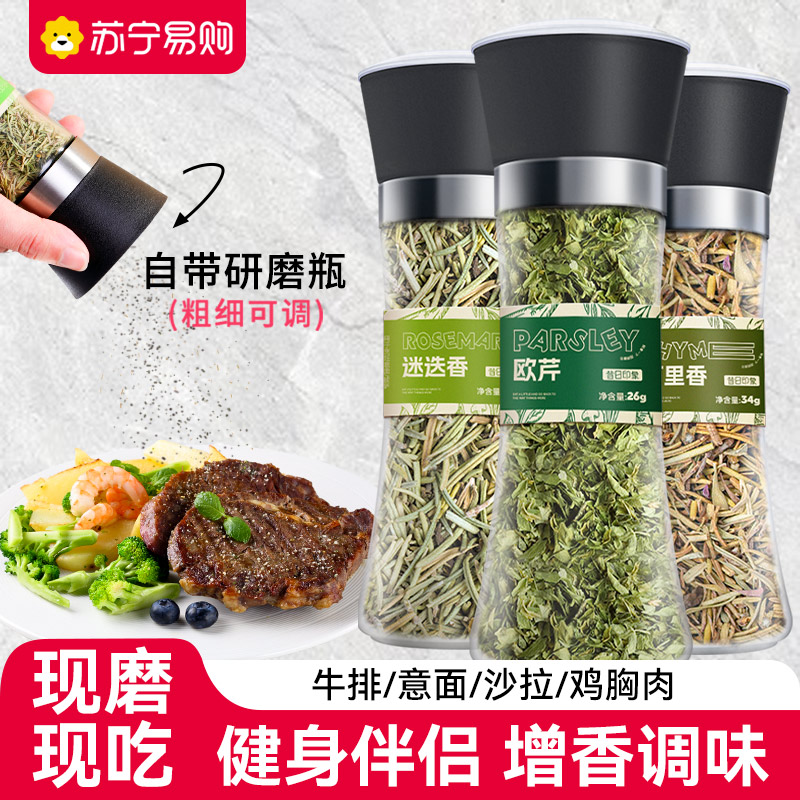 Eu Cress Crushed Rosemary Thyme garlic Salt sea salt black pepper Western Meal Pasta Seasonings 2997-Taobao