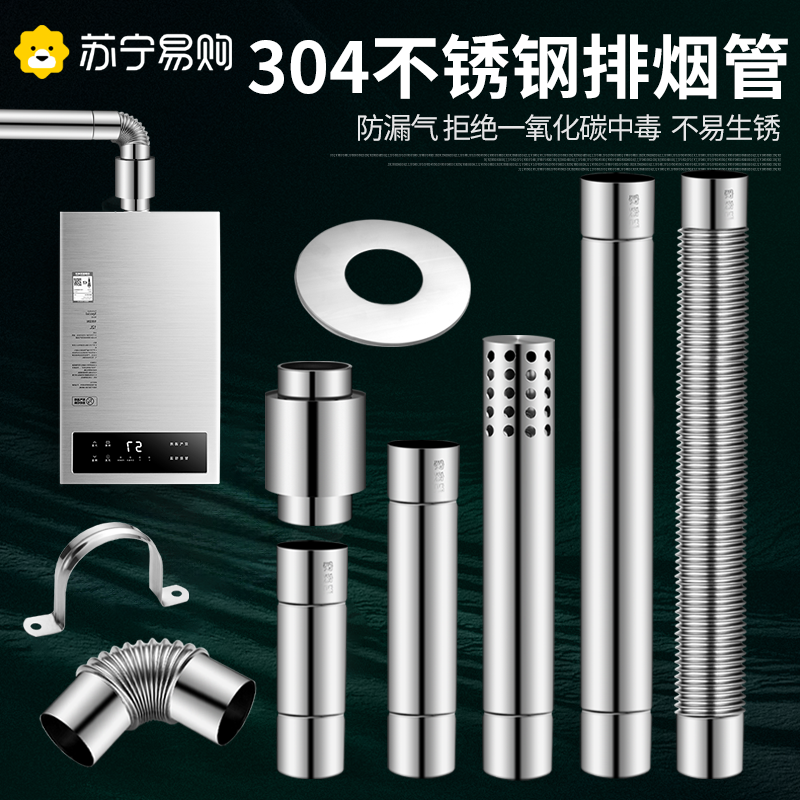304 stainless steel smoke exhaust pipe thickened diameter 6cm Strong row lengthened exhaust gas water heater installed 3143-Taobao