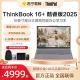[Горячий запас] Lenovo ThinkBook16+ 2025, новый Core Ultra7/9 16-дюймовый студенческий офисный игровой ноутбук Suning.com ThinkPad865