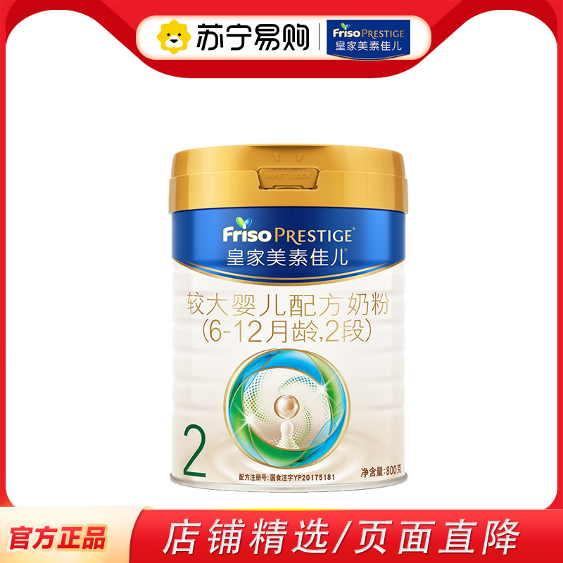 新国标皇家美素佳儿荷兰原装进口奶粉2段800g*1罐【3177】