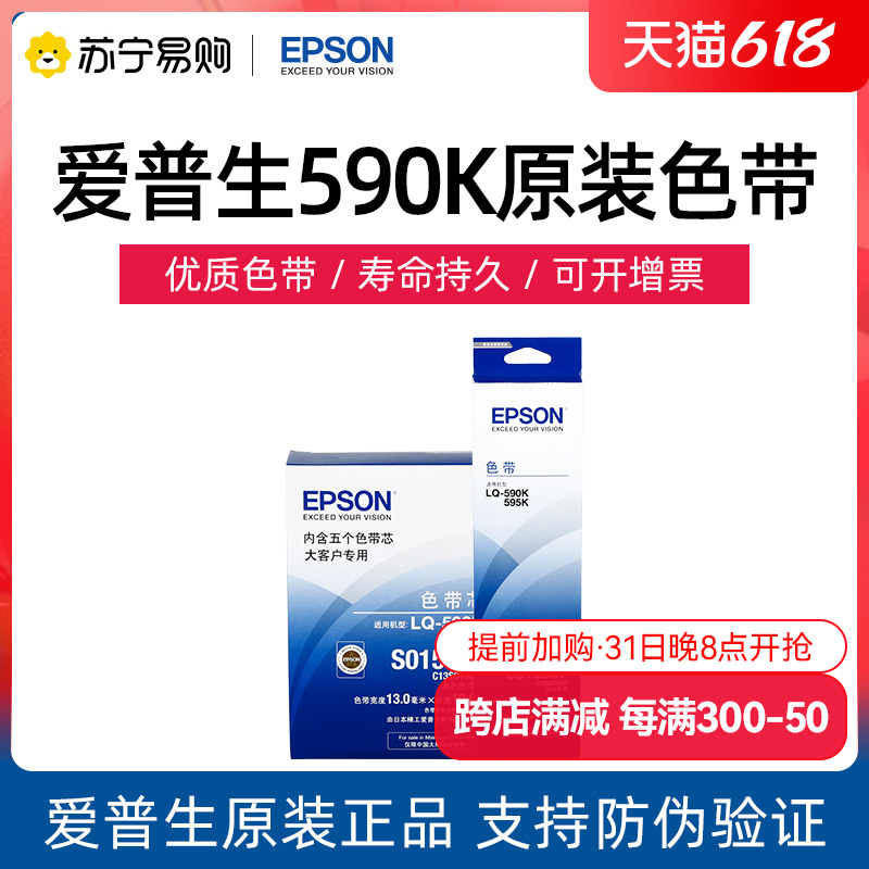 1250 Original Epson EPSON S015337 LQ-590K Ribbon LQ-595K FX890 Core Strip Ribbon Rack LQ590KII LQ595KII