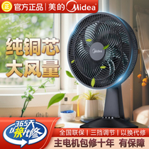 Midea electric fan desktop household shaking head small fan desktop office dormitory high wind sound silent fan 1899