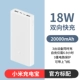 Power Bank Xiaomi 20000мАч 18Вт