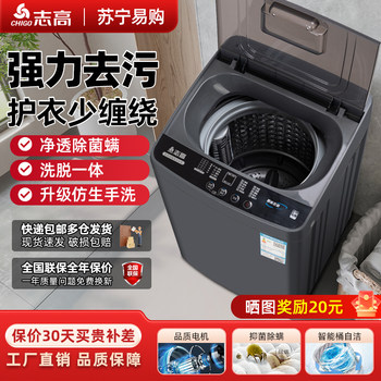 Suning Self-Operated Chigo Fully Automatic Washing Machine 8/20kg Washing and Drying Integrated Household Washing Machine for Rental Apartments and Dormitories 4192