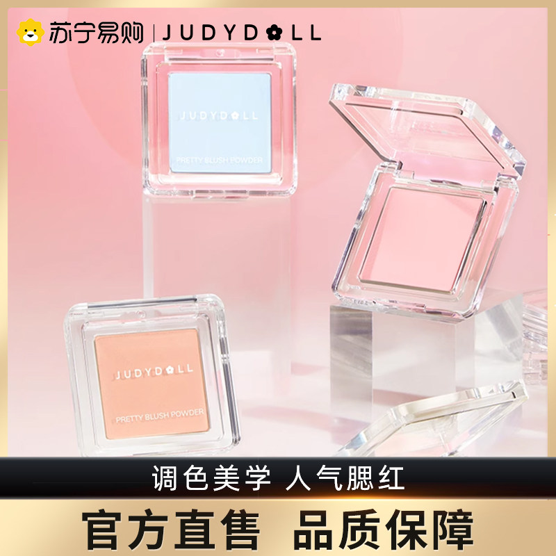 juduo橘朵单色腮红盘女修容晒红35腮紫06腮蓝高光正品官方旗舰443