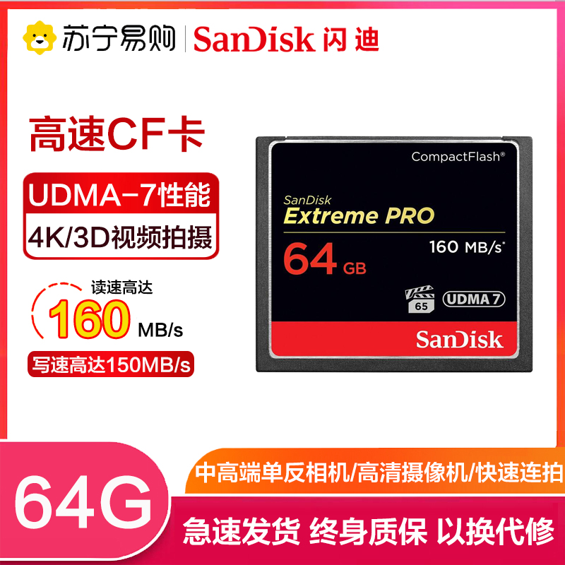 SanDisk SanDisk 64GB CF card UDMA7 camera memory card advanced SLR camera memory card 782