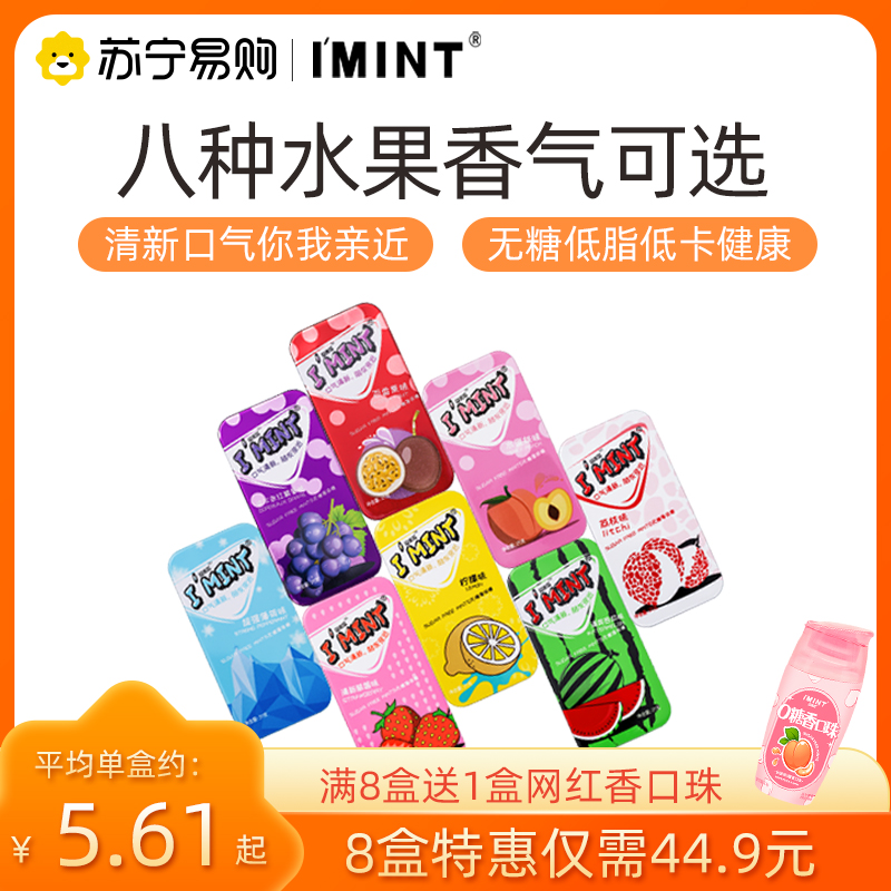 IMINT no sugar mint sugar breath fresh and throat candy lozenge Pressed Kiss Mouth Kissing God Instrumental box Loaded Gum-Taobao