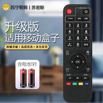 Suitable for China Mobile Broadband New Mobaihe CM101S M201-S 4K Q5 network set-top box remote control CS CM113-Z (1627)