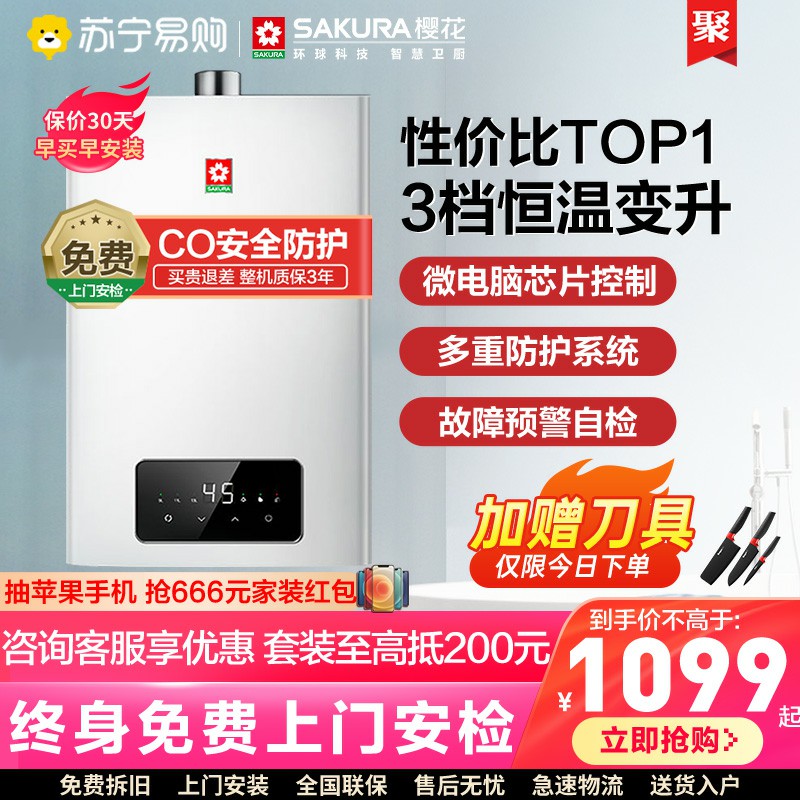 Sakura gas water heater 13 liters L032 strong exhaust antifreeze home low pressure start constant temperature touch intelligent large screen