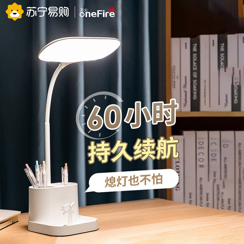With pen holder small table lamp eye protection study special student dormitory children's homework rechargeable Wanhuo 453