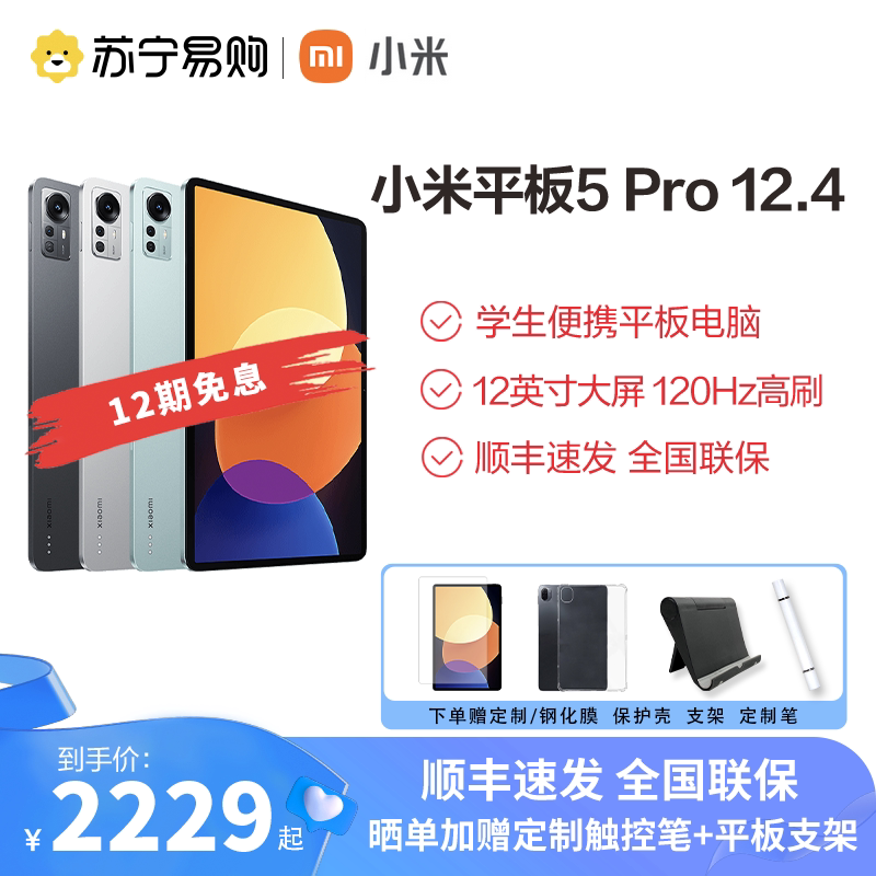 (12 period interest-free) MIUI Xiaomi tablet 5 Pro 12 4-inch 2022 new Mipad office learning game two-in-one tablet 2063] -T
