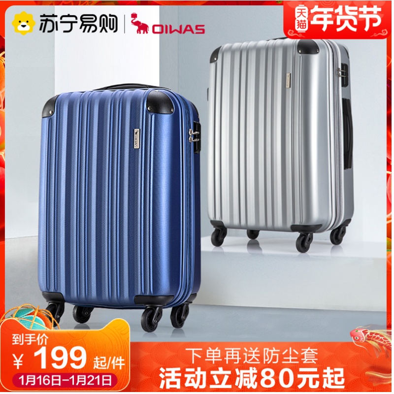 OIWAS luggage case men's 20-inch boarding luggage case 24-inch luggage case combination case women's sturdy and durable suitcase