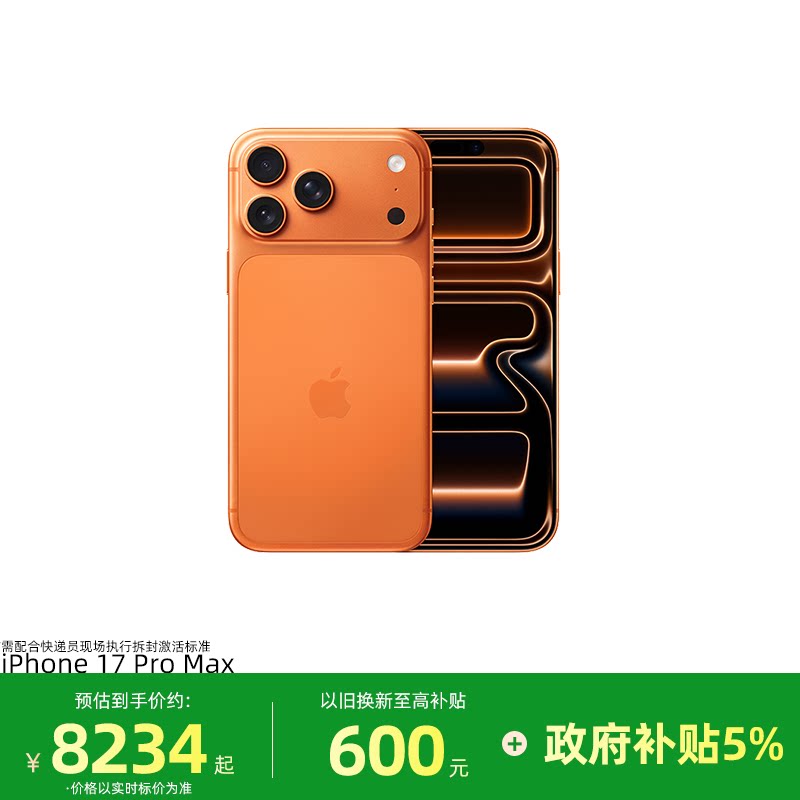 【详情页使用淘金币更优惠】Apple/苹果 iPhone 17 Pro Max 官方旗舰5G手机