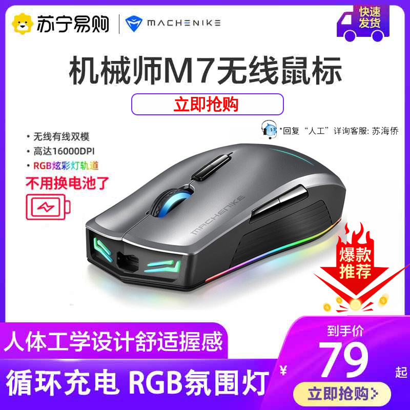 Mechanic M7 series rechargeable Wired Wireless Dual-mode e-sports business office laptop Wireless Mouse