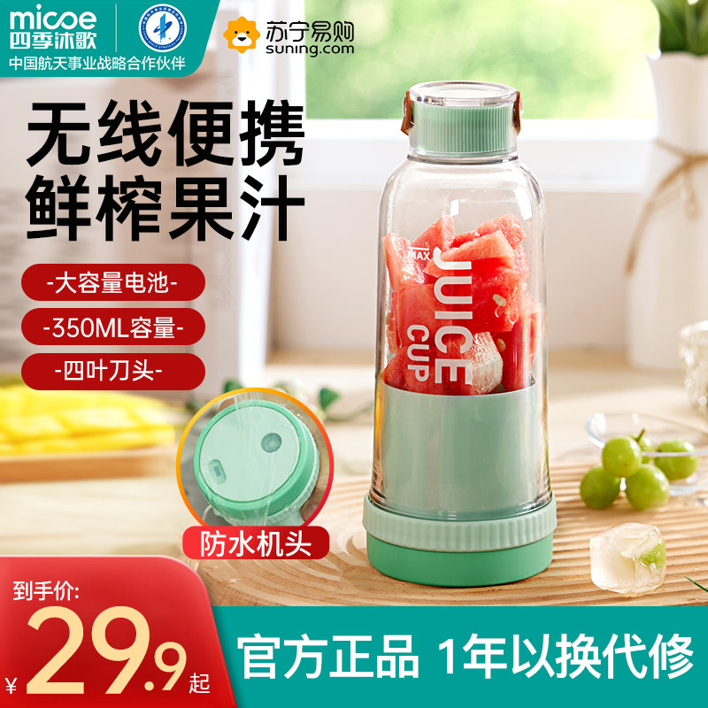 Four Seasons Body Wash Juicer Home Small Portable Fruit Electric Juicing Cup Mini Juice Original Juice Machine 1728-Taobao