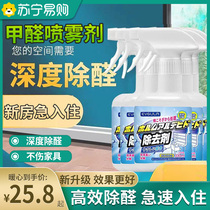 Photocatalyst formaldehyde scavenger household spray to remove new homes new cars furniture and decoration deodorizing powerful type 2086