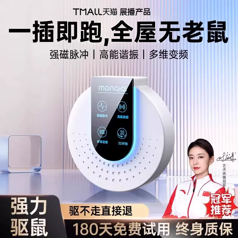 驱鼠神器2026新款超声波捕鼠灭鼠抓驱赶器室内老鼠扑捉大功率2298