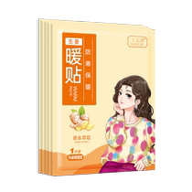 Warm Baby Warming Patch for girls with dysmenorrhea. Motherwort hot compress to warm the body and uterine cold. Mugwort to warm the uterus. Self-heating warm patch 1809.