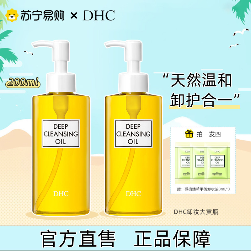 DHC日本卸妆油200ml橄榄卸妆乳温和清洁脸部产品
