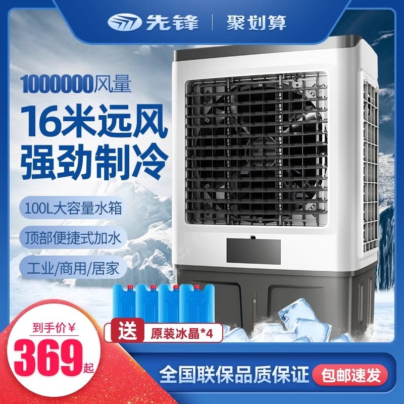 Pioneer Industrial Cold Blower Large Air Conditioning Fan Factory Commercial Hotel Home Removable Refrigeration Fan 1421-Taobao