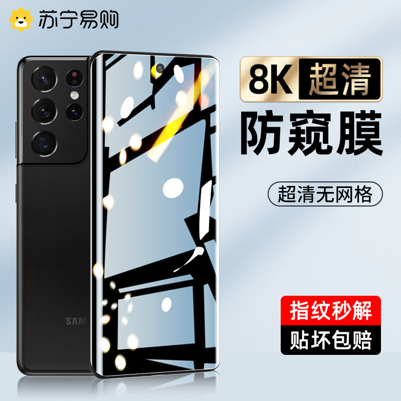 Apply Samsung s21 anti-peep film s21ultra mobile phone protective film s20 Steel Anti-Peep note20 Water Condensation Anti-Peep Full Screen s20u Coverage s10 Protection ten Quit