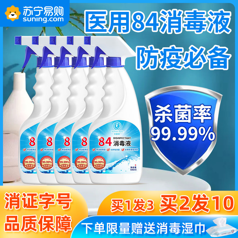 84 Disinfectant Household Germicidal Spray Indoor Thimerosal Disinfection Water Home Anti-Epidemic Beauty Chen 707