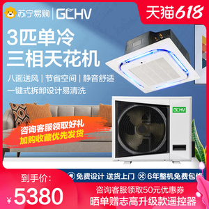 Chigo/志高 3匹天花机中央空调 吸顶嵌入式天井机380V 三匹单冷