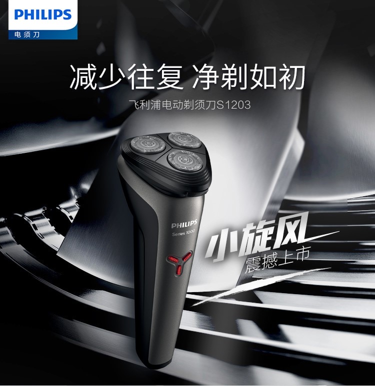 Philips 飞利浦  全身水洗电动剃须刀 图1