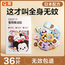 Official) Mosquito Repellent and Anti-mosquito Patch for Children Adults and Baby Anti-mosquito Bracelet Plant-Banding Artifact 893