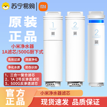 Xiaomi Mijia water purifier filter element 1A kitchen type 500G composite filter element 3in1 three-in-one RO reverse osmosis 3631