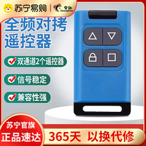 Full-frequency universal double-copy telescopic door residential gate railing garage door rolling shutter door rolling shutter door remote control 1541