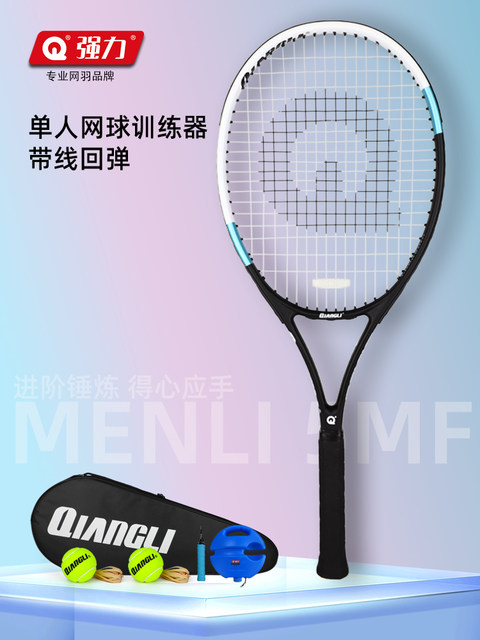 Powerful (Qiangli) Tennis Racket Menli 5Mf Advanced Tennis Racket Carbon-Aluminum Integrated Tennis Training Set
