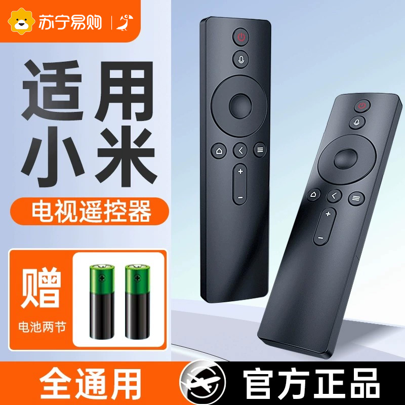 (Official quality) Applicable Xiaomi TV Remote control universal section ten thousand 2 3 4 infrared 4S Bluetooth voice 4A special 4C set-top box TV box remote control board R2025-Taoba