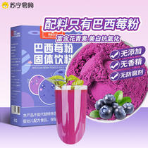 Freeze-dried acai berry powder anthocyanin fruit and vegetable fiber prune powder combination meal replacement freeze-dried acai berry powder 3570