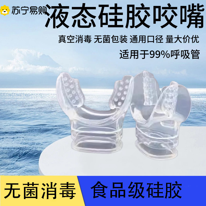 深潜神器！潜水咬嘴2146：🌊一次搞定浮潜装备，让你轻松畅游海底世界！ -呼吸管-淘宝好物网