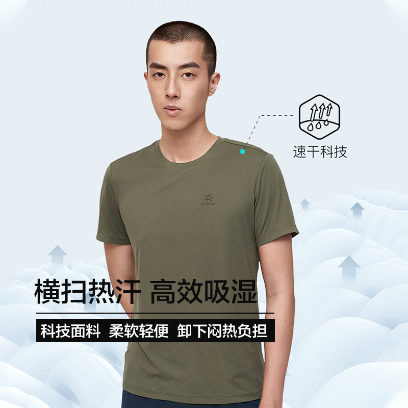 Kailas 凯乐石 21年夏季款 速干男式短袖T恤 双重优惠折后¥89包邮 多色可选 Kailas 凯乐石 21年夏季款 速干男式短袖T恤 双重优惠折后¥89包邮 多色可选