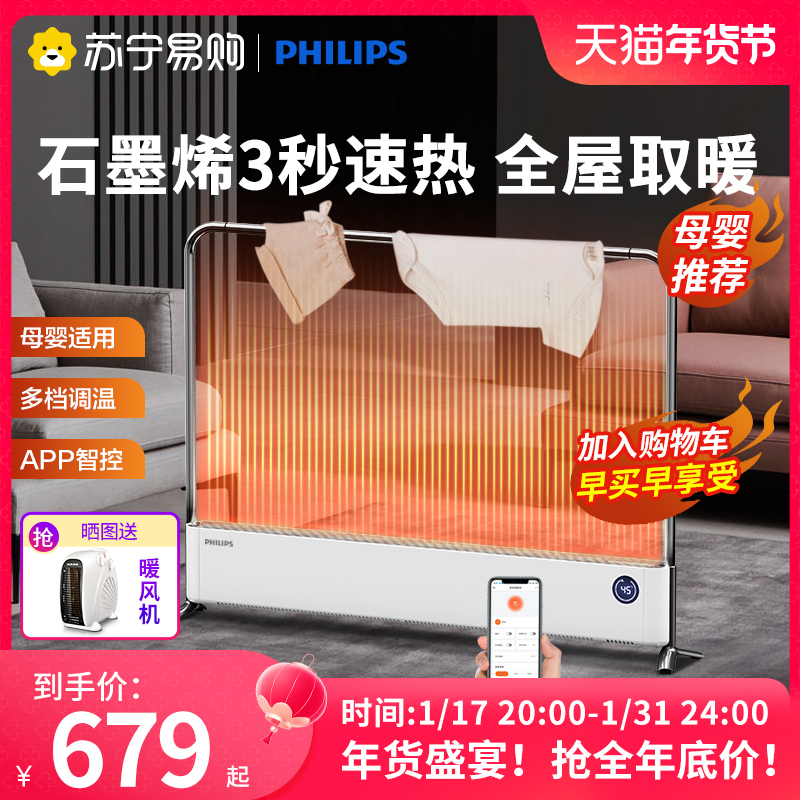 Philips Graphene Warmer Skirting electric heater Stenothermic Bedroom Home Bathroom Energy Saving electric heating 867-Taobao