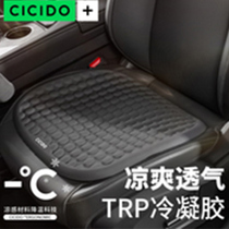 CICIDO Nouvelle année Eve Multi-car cushions Physics Condensation Glue Summer Cool Cushion Monolithically Versatile Breathable Mat 220