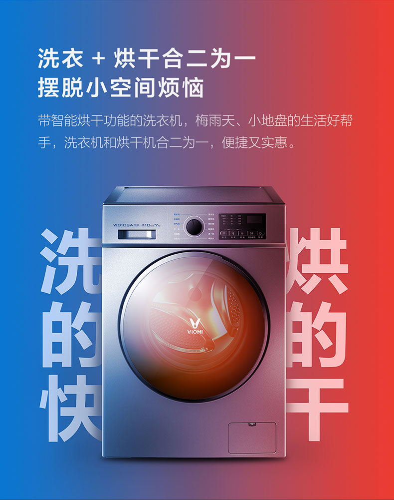 云米 WD10SA 洗烘一体 全自动滚筒洗衣机 10KG 图8