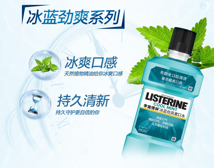 李施德林 冰蓝零度漱口水 每套500ml*3瓶+100ml*2瓶 图6