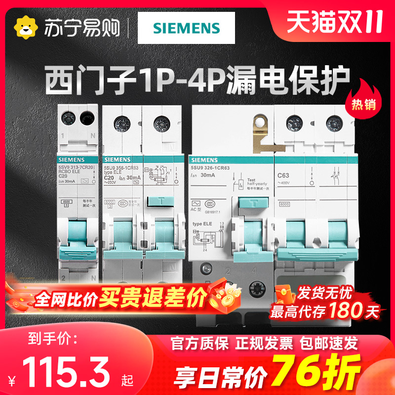 Siemens earth leakage protector 2P63A empty open with earth leakage protection 1P home breaker air switch 597 ku-Taobao