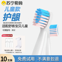 Suitable for Shuke Shuke baby B2 B32 childrens electric toothbrush head B32S F2 G22 replacement 1669