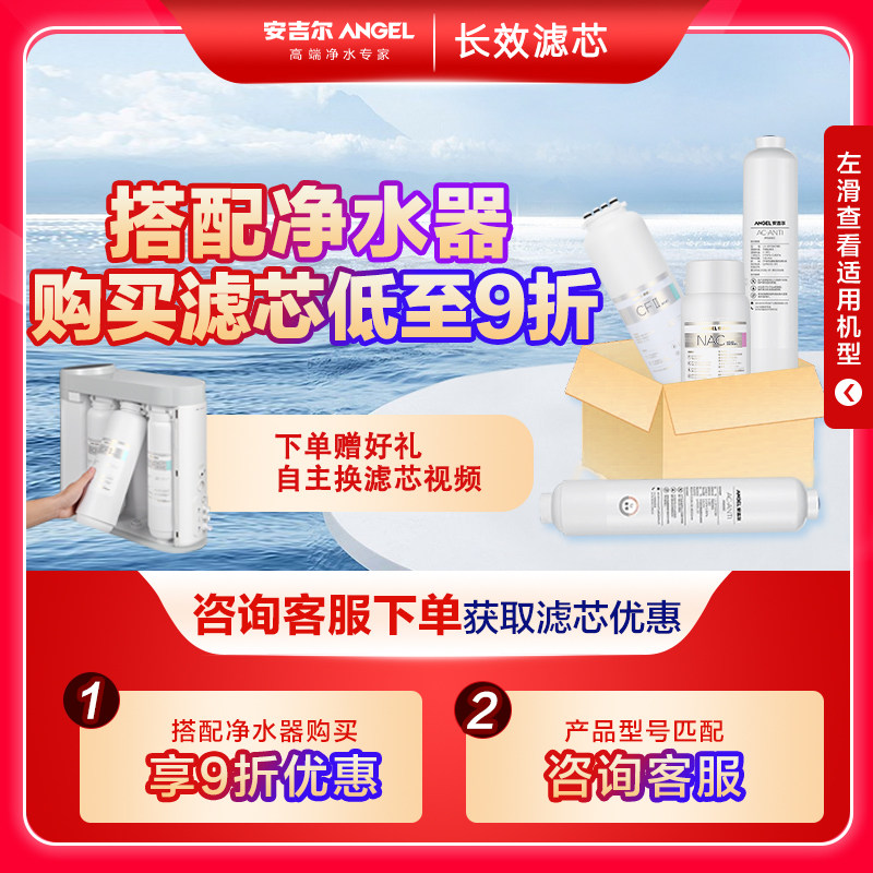 Anggil Drinking Fountain Tea Bar Machine Original Kettle Accessories Magic Cube which special reverse osmosis RO filter cartridge-Taobao