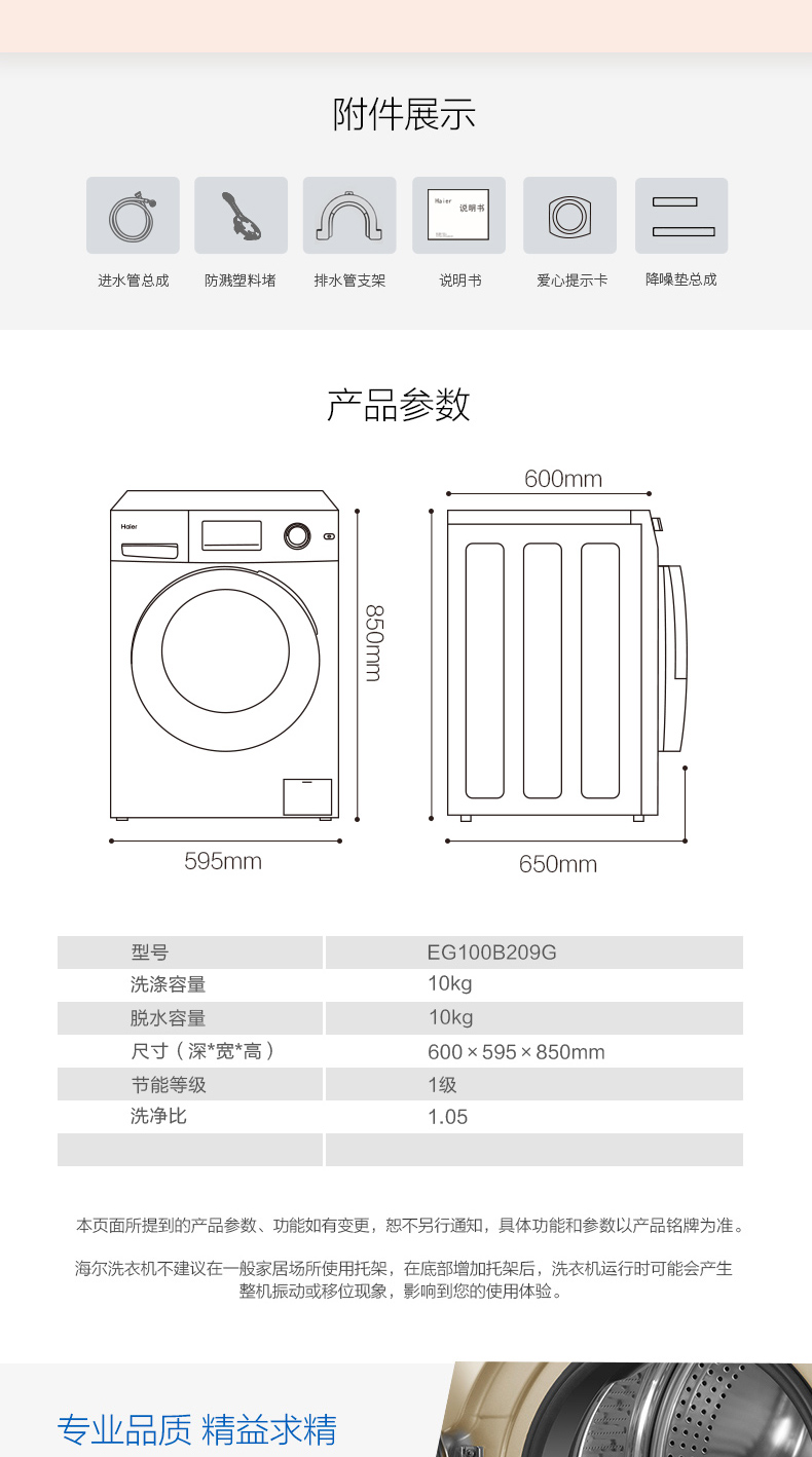 海尔 变频 一级能效 全自动滚筒洗衣机 10公斤 图16